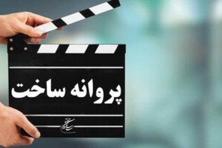 فریدون جیرانی، برای «فیل»، پروانه ساخت گرفت