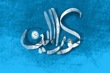 بازآفرینی انیمیشن «کورالاین» روی صحنه نمایش