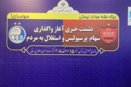 ۱۵ اسفند، دربی برد - برد!