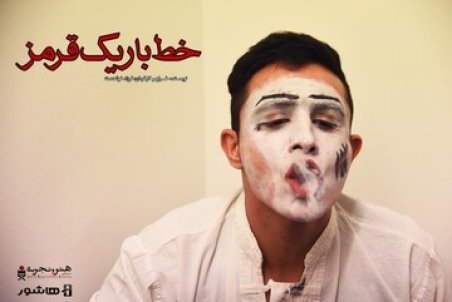 اکران آنلاین فیلمی با بازی کودکان کانون اصلاح و تربیت