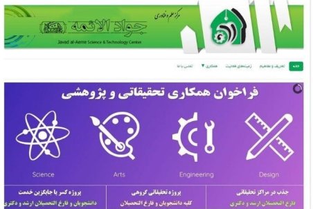 فراخوان جذب پروژه‌های کسرخدمت مرکز جواد الائمه نیروی زمینی سپاه