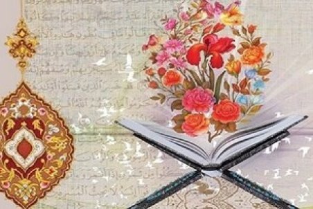 مسابقات بین‌المللی قرآن با رقابت ۱۳ بانوی قاری و حافظ قرآن برگزار شد