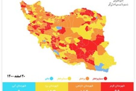 دو رقمی شدن تعداد شهرهای قرمز کرونایی/ ۱۸۶ شهر در وضعیت نارنجی