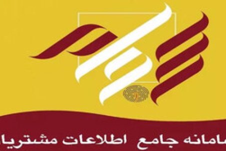 شرکت‌های بورسی موظف به واریز سود از طریق ⁧‫سجام‬⁩ شدند