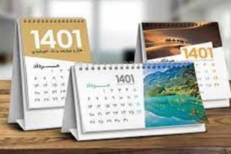 تقویم سال ۱۴۰۱ در بازار چند؟