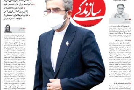 صفحه نخست امروز روزنامه سازندگی