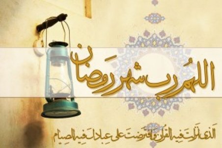 عکس پروفایل ماه رمضان 1401 + متن تبریک