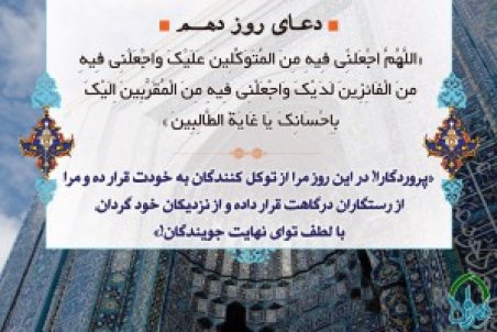 دعای روز دهم ماه مبارک رمضان + صوت ، اعمال و نماز