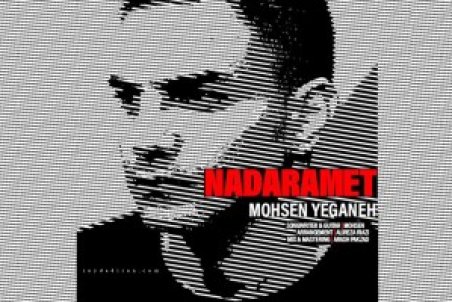 دانلود آهنگ جدید محسن یگانه ندارمت با کیفیت بالا