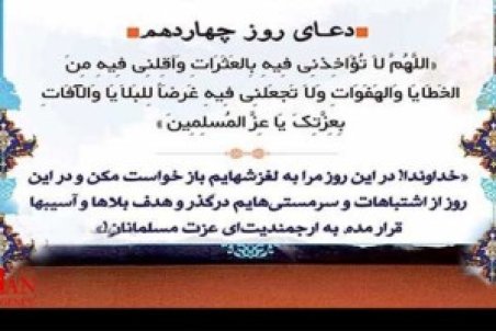 دعای روز چهاردهم ماه مبارک رمضان + صوت ، اعمال و نماز