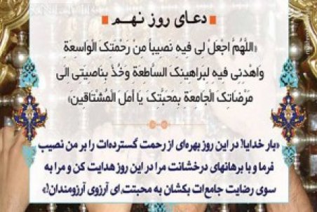 دعای روز نهم ماه مبارک رمضان + صوت ، اعمال و نماز