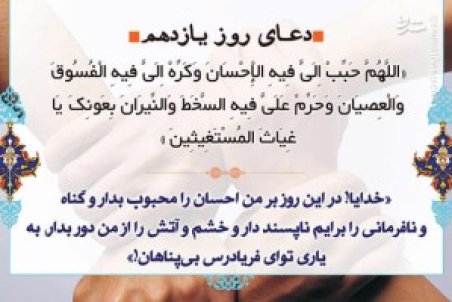 دعای روز  یازدهم ماه مبارک رمضان + صوت ، اعمال و نماز