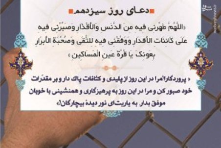 دعای روز سیزدهم ماه مبارک رمضان + صوت ، اعمال و نماز