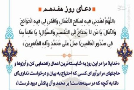 دعای روز هفدهم ماه مبارک رمضان + صوت ، اعمال و نماز