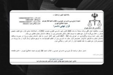 «‎ساسی» و همکارانش تبرئه شدند!