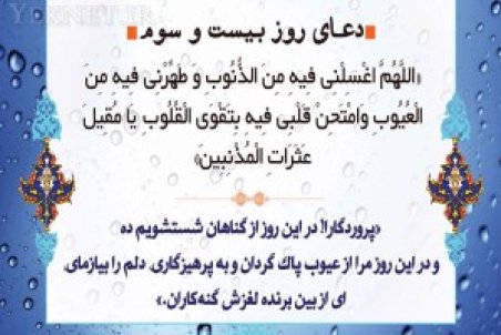 دعای روز بیست و سوم ماه مبارک رمضان + عکس، صوت و فیلم