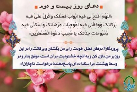 دعای روز بیست و دوم ماه مبارک رمضان + عکس، صوت و فیلم