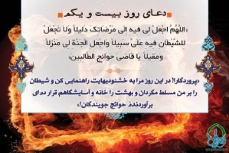 دعای روز بیست و یکم ماه مبارک رمضان + عکس، صوت و فیلم