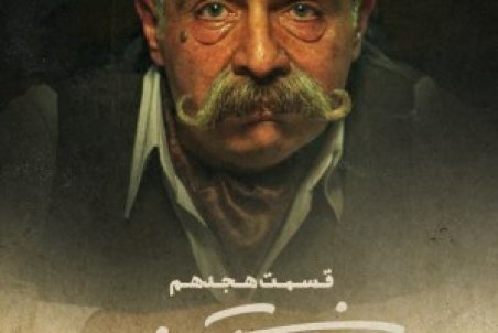 دانلود قسمت هیجدهم خاتون | دانلود سریال خاتون قسمت 18