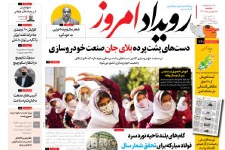روزنامه رویداد امروز دوشنبه ۱۵ فروردین ۱۴۰۱