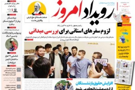 روزنامه رویداد امروز شنبه ۲۰ فروردین ۱۴۰۱