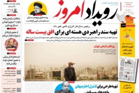 روزنامه رویداد امروز یکشنبه ۲۱فروردین ۱۴۰۱