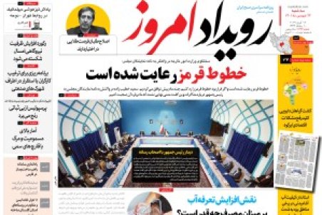 روزنامه رویداد امروز چهارشنبه ۲۴فروردین ۱۴۰۱