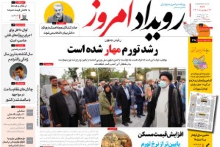 روزنامه رویداد امروز شنبه ۲۷فروردین ۱۴۰۱