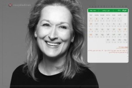 دانلود عکس پس زمینه تقویم 1401 با تصویر بازیگران و کیفیت بالا