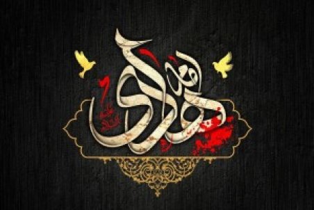 تسلیت شهادت امام علی النقی الهادی 1401؛ متن پیام و عکس نوشته