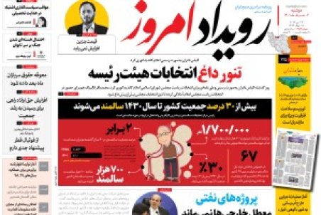 روزنامه رویداد امروز دوشنبه ۲ خرداد ۱۴۰۱