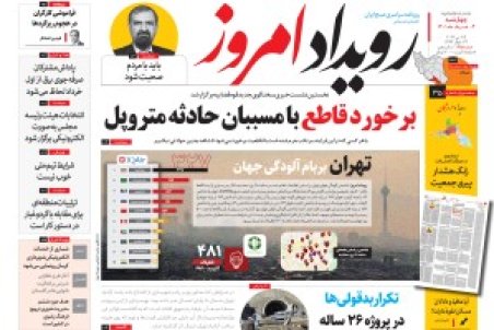 روزنامه رویداد امروز چهارشنبه ۴ خرداد ۱۴۰۱