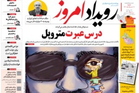 روزنامه رویداد امروز شنبه ۷ خرداد ۱۴۰۱