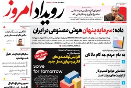 روزنامه رویداد امروز چهارشنبه ۵ شهریور 1404