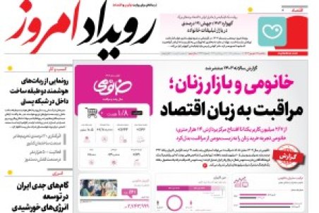 روزنامه رویداد امروز یکشنبه ۱۶ شهریور 1404