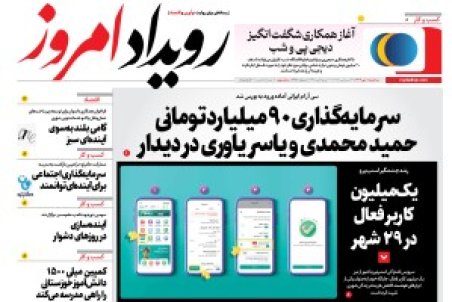 روزنامه رویداد امروز سه شنبه ۱ مهر 1404
