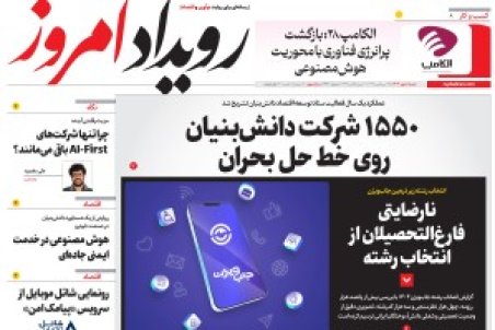 روزنامه رویداد امروز شنبه 5 مهر 1404