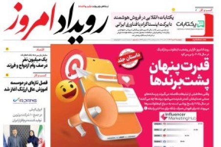 روزنامه رویداد امروز چهارشنبه ۱۶ مهر 1404