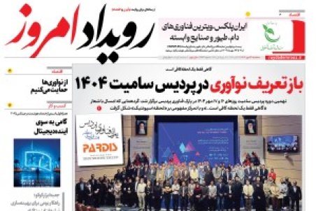 روزنامه رویداد امروز سه شنبه ۲۲ مهر 1404