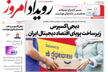 روزنامه رویداد امروز چهارشنبه 23 مهر 1404