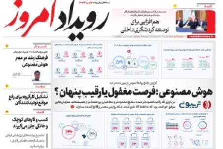 روزنامه رویداد امروز یکشنبه ۲۷مهر 1404