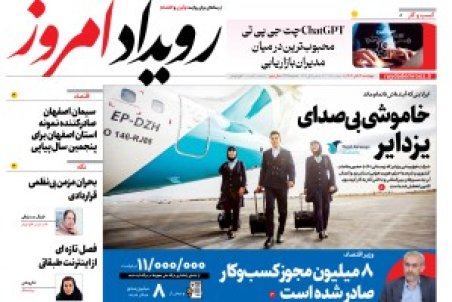 روزنامه رویداد امروز چهارشنبه 14 آبان 1404