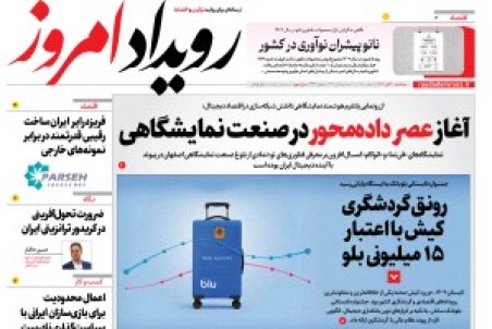 روزنامه رویداد امروز سه شنبه 20 آبان 1404