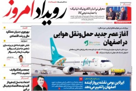 روزنامه رویداد امروز یکشنبه ۲۵آبان 1404