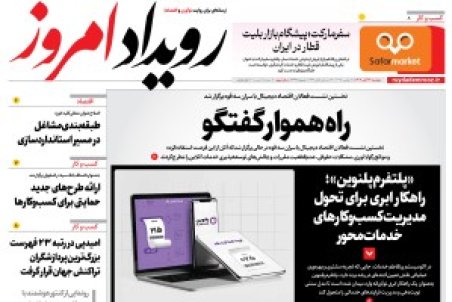 روزنامه رویداد امروز دوشنبه 26 آبان 1404