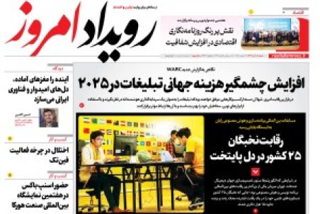 روزنامه رویداد امروز شنبه ۸ آذر 1404