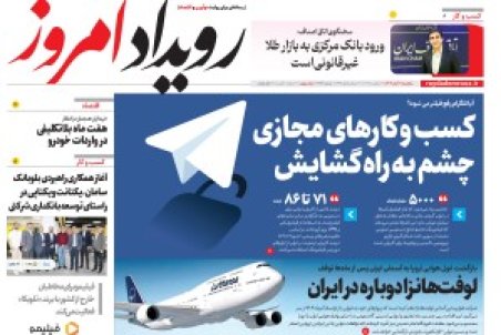 روزنامه رویداد امروز یکشنبه 11 آبان 1404