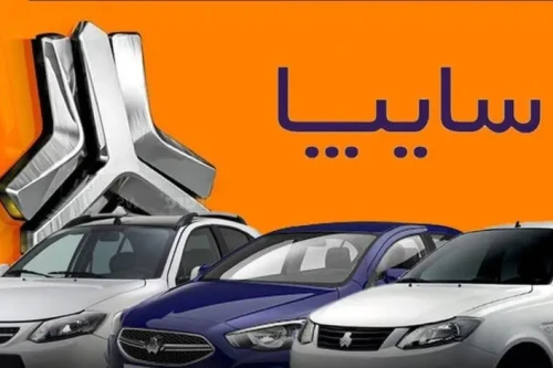 آغاز دور جدید فروش محصولات سایپا + جزئیات و لینک ثبتنام
