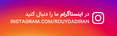 اینستاگرام رویداد ایران